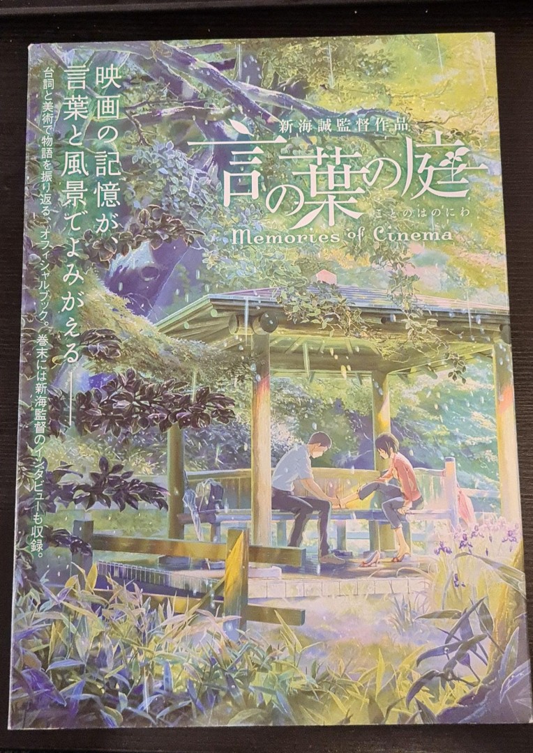 The garden of words Artbook