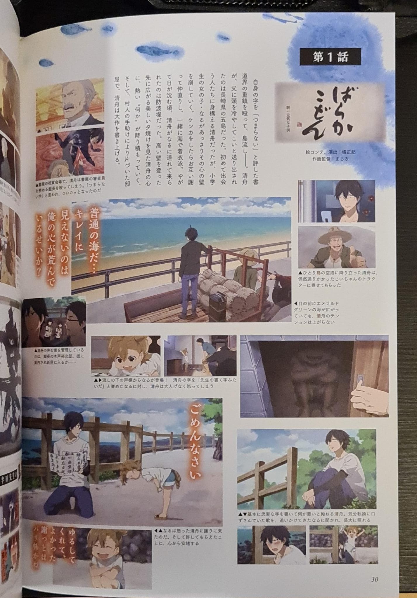 Barakamon TV-Series Artbook