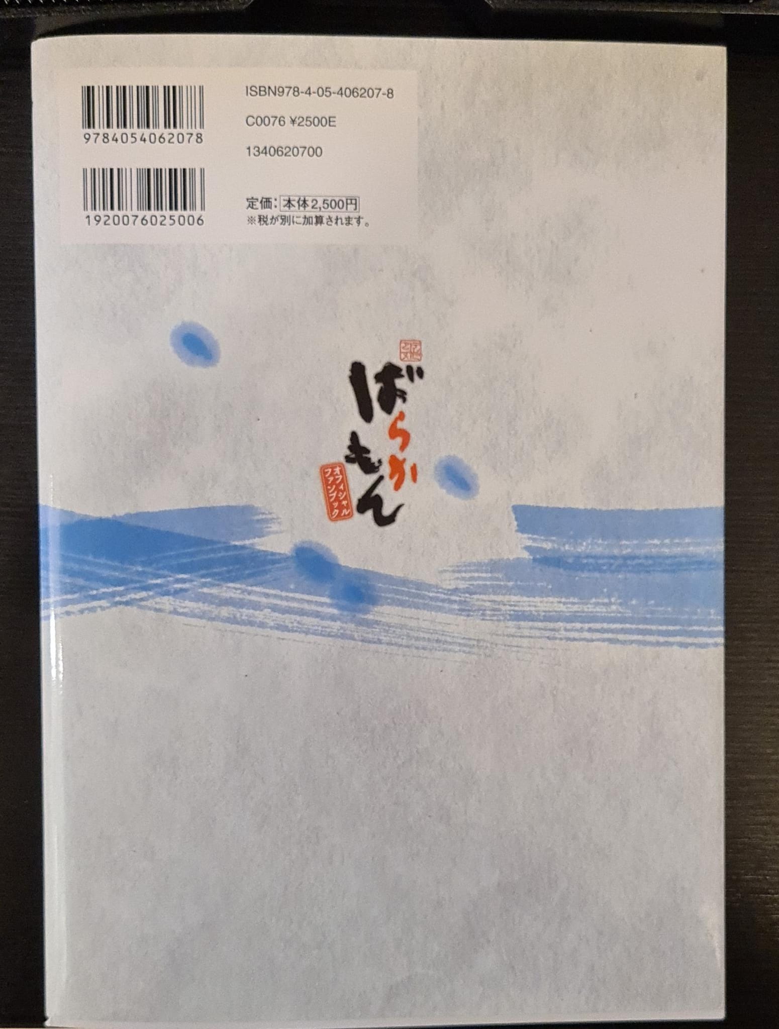 Barakamon TV-Series Artbook