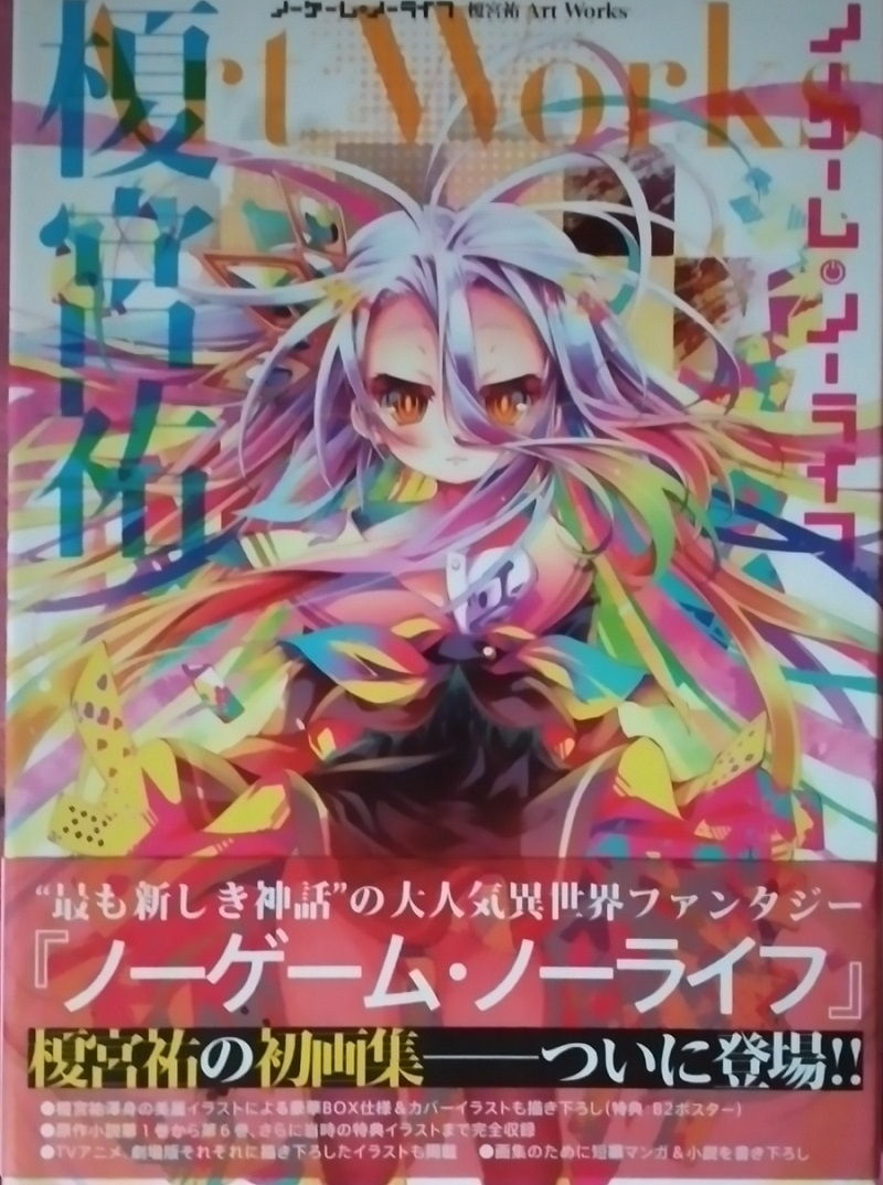 No Game No Life Sammlung Artbook Cover